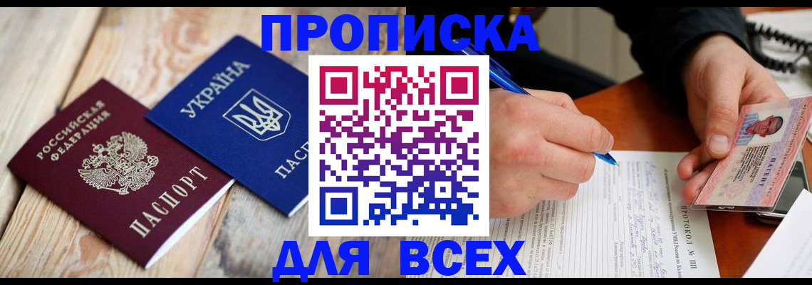 прописка для школы в Боровске